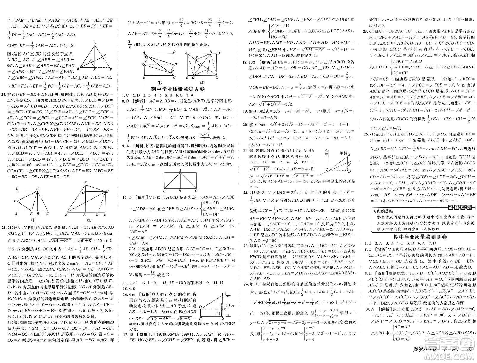 新疆青少年出版社2025年春神龍教育非常海淀單元測試AB卷八年級數(shù)學(xué)下冊人教版答案