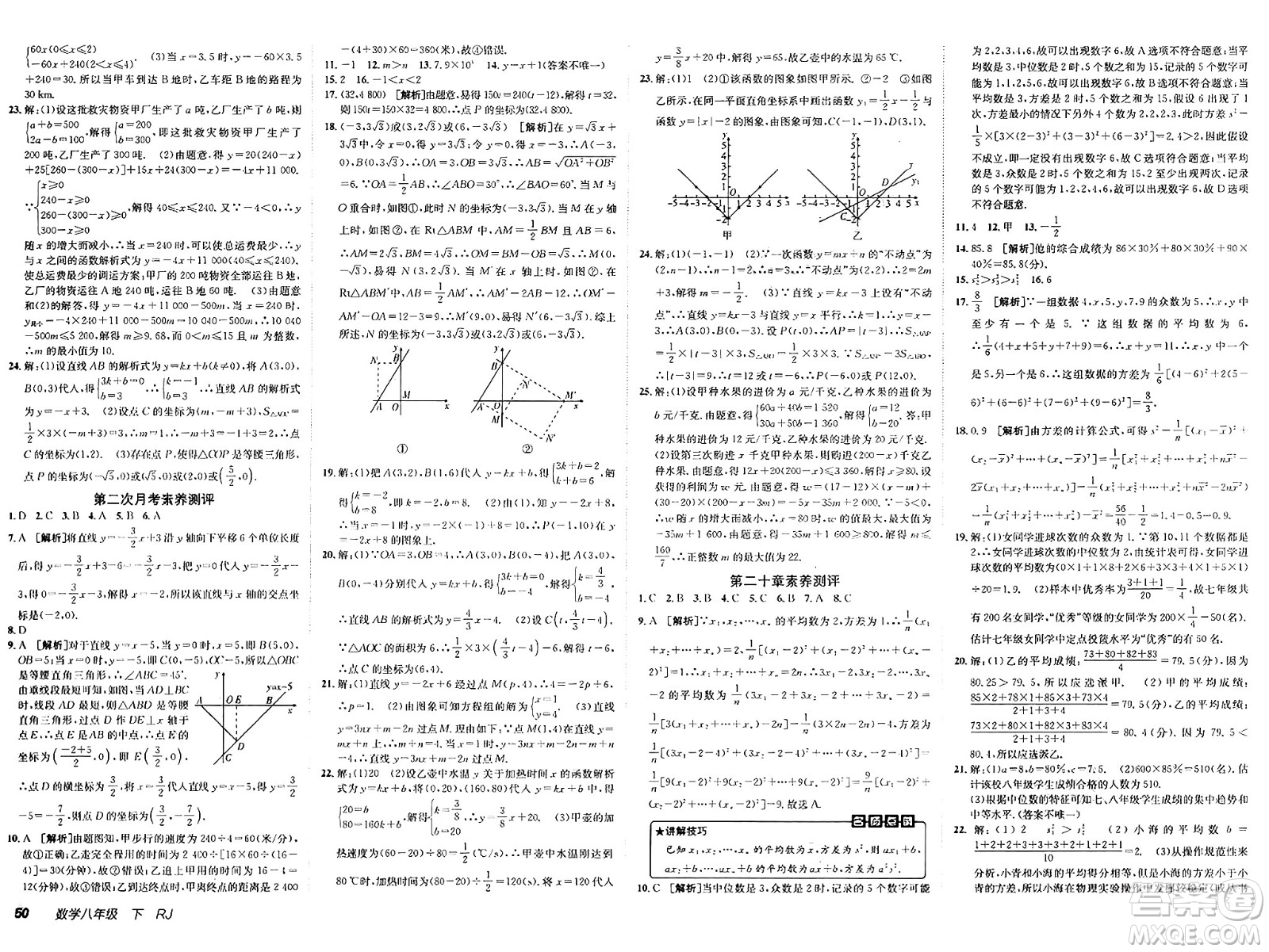 新疆青少年出版社2025年春神龍教育非常海淀單元測試AB卷八年級數(shù)學(xué)下冊人教版答案