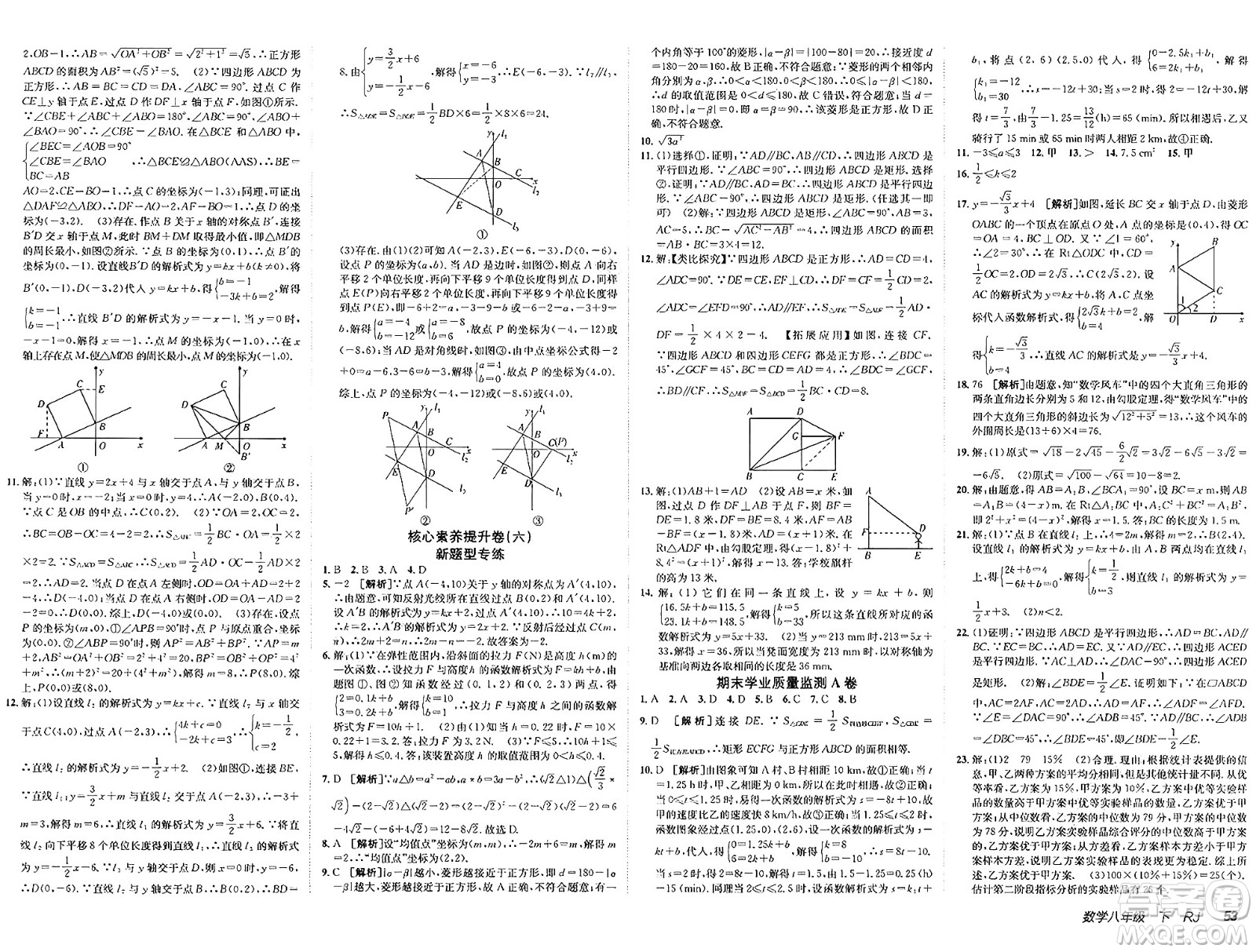 新疆青少年出版社2025年春神龍教育非常海淀單元測試AB卷八年級數(shù)學(xué)下冊人教版答案