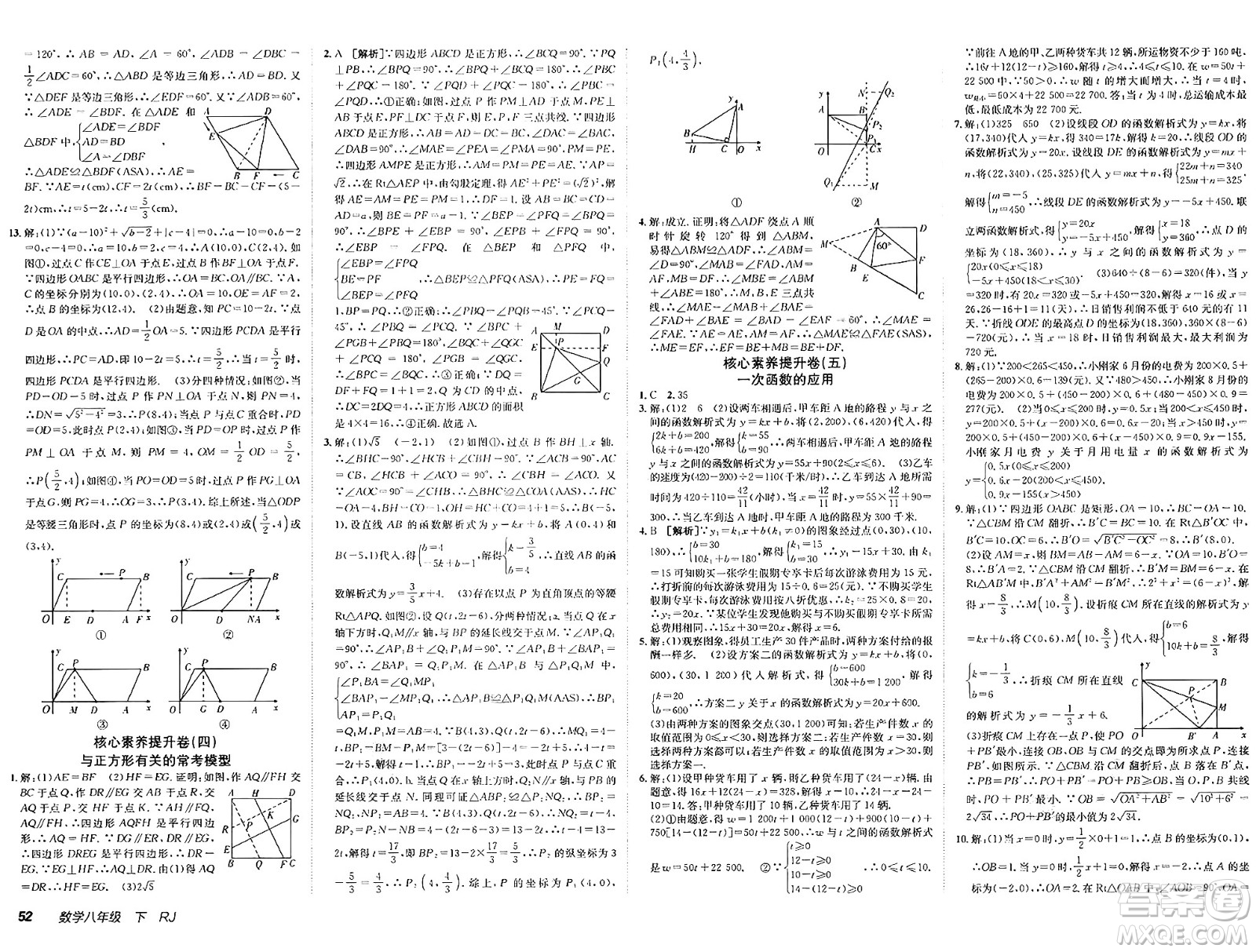 新疆青少年出版社2025年春神龍教育非常海淀單元測試AB卷八年級數(shù)學(xué)下冊人教版答案