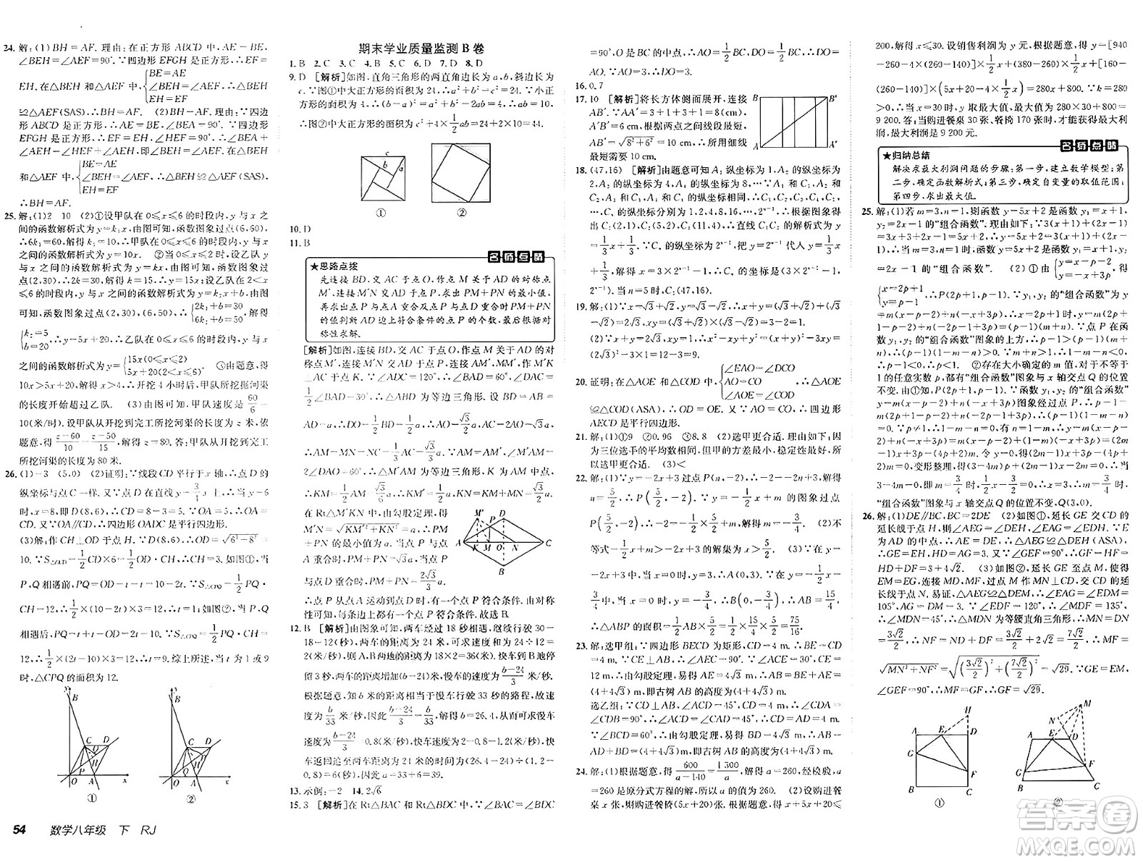 新疆青少年出版社2025年春神龍教育非常海淀單元測試AB卷八年級數(shù)學(xué)下冊人教版答案