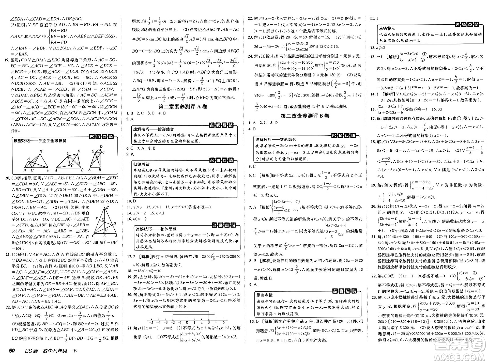 新疆青少年出版社2025年春神龍教育非常海淀單元測試AB卷八年級數(shù)學下冊北師大版答案