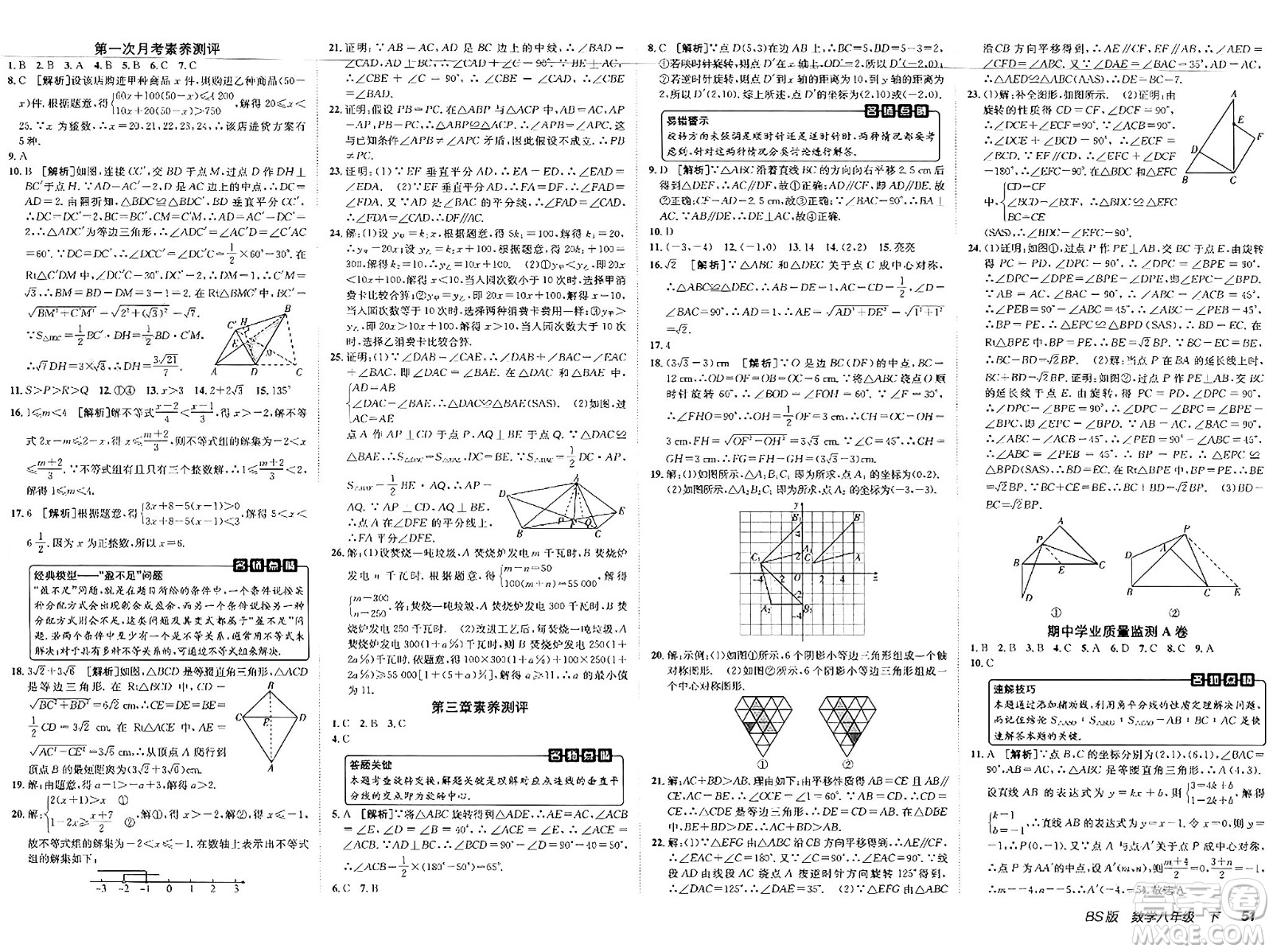 新疆青少年出版社2025年春神龍教育非常海淀單元測試AB卷八年級數(shù)學下冊北師大版答案
