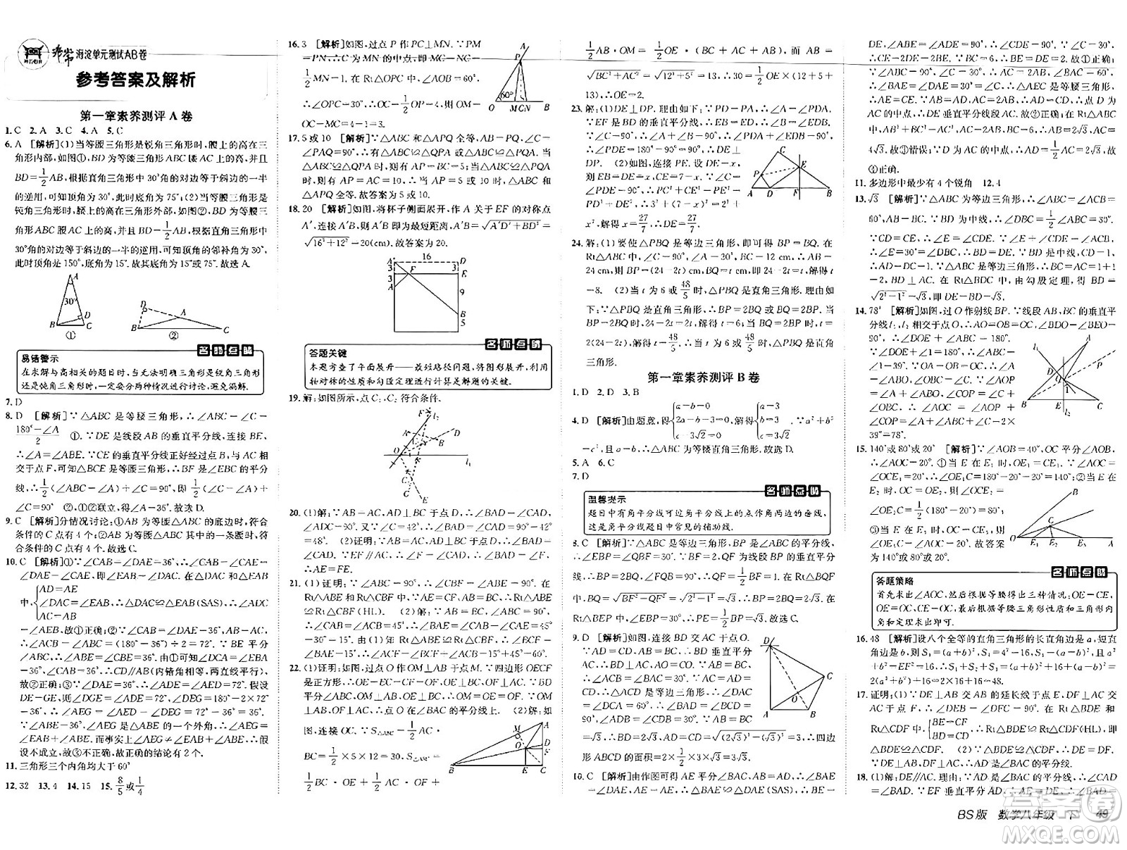 新疆青少年出版社2025年春神龍教育非常海淀單元測試AB卷八年級數(shù)學下冊北師大版答案
