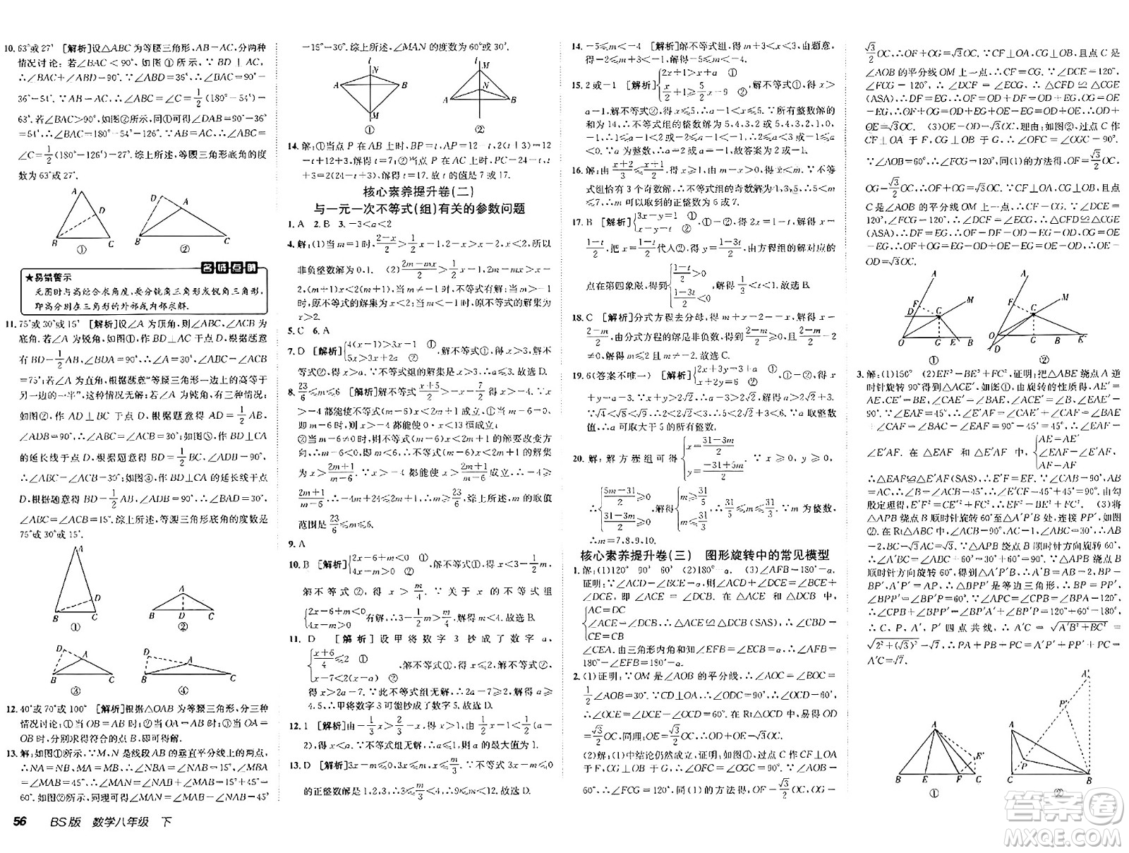 新疆青少年出版社2025年春神龍教育非常海淀單元測試AB卷八年級數(shù)學下冊北師大版答案