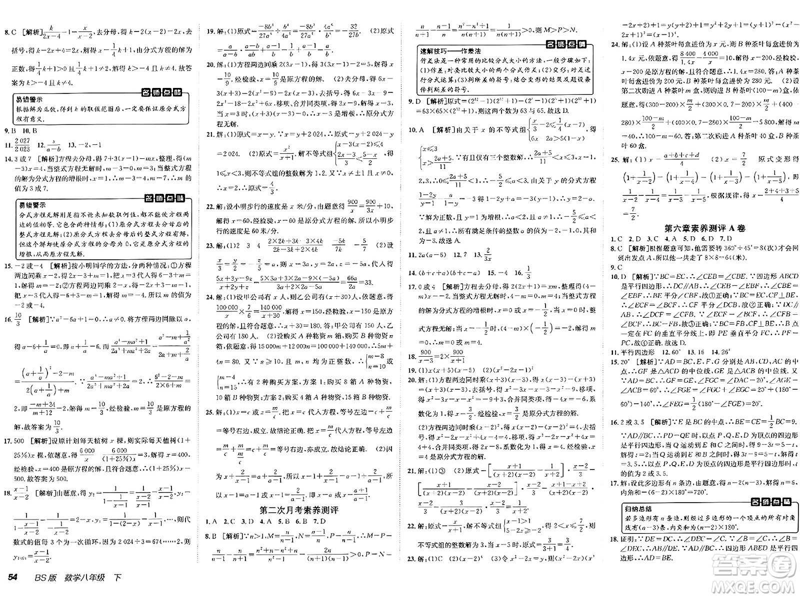 新疆青少年出版社2025年春神龍教育非常海淀單元測試AB卷八年級數(shù)學下冊北師大版答案