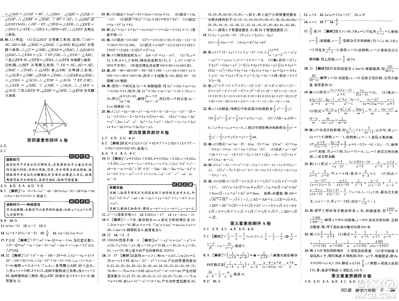 新疆青少年出版社2025年春神龍教育非常海淀單元測試AB卷八年級數(shù)學下冊北師大版答案