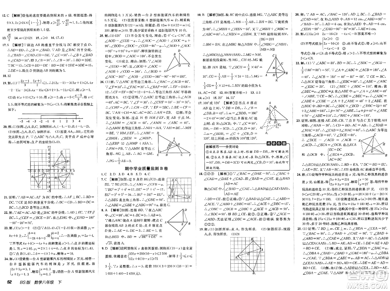 新疆青少年出版社2025年春神龍教育非常海淀單元測試AB卷八年級數(shù)學下冊北師大版答案