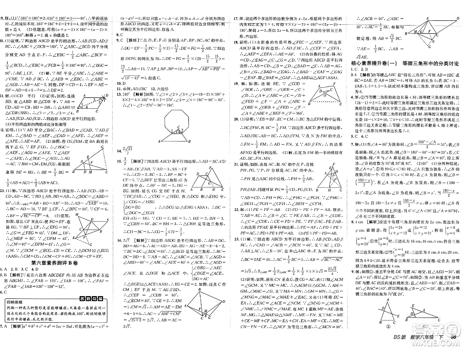 新疆青少年出版社2025年春神龍教育非常海淀單元測試AB卷八年級數(shù)學下冊北師大版答案