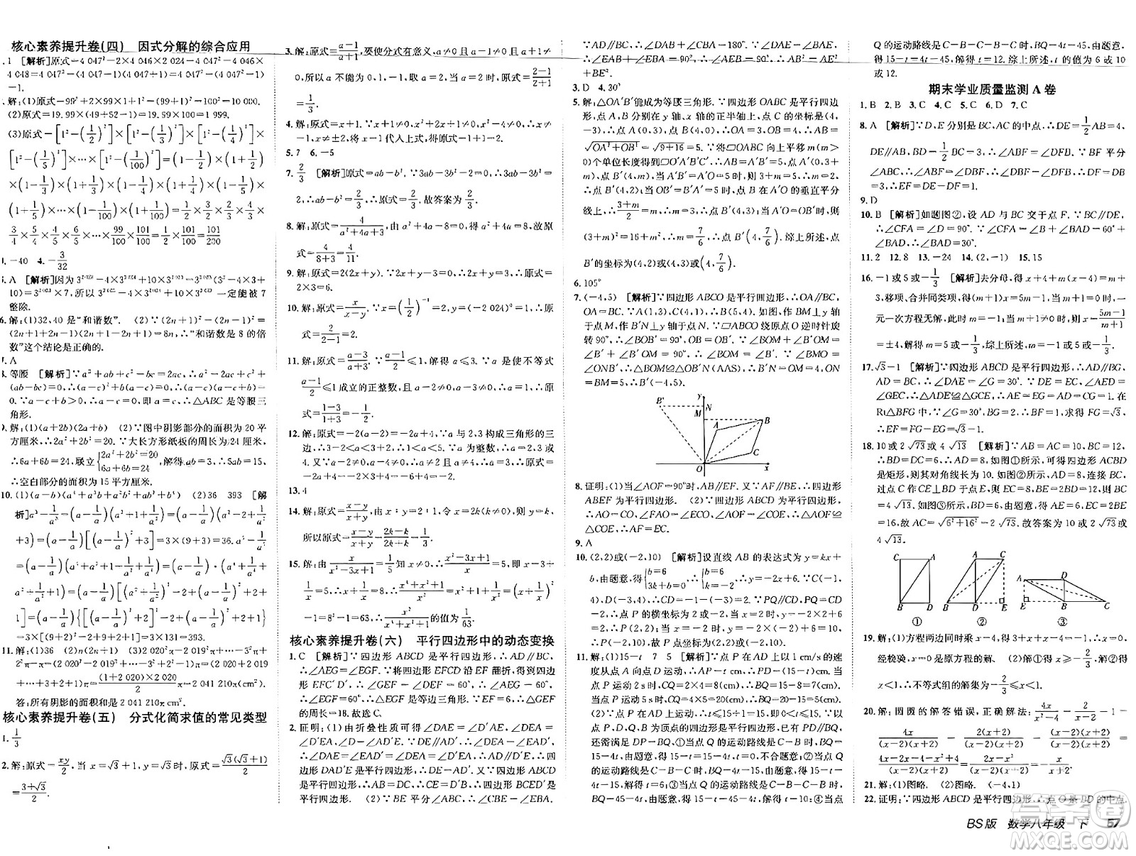 新疆青少年出版社2025年春神龍教育非常海淀單元測試AB卷八年級數(shù)學下冊北師大版答案
