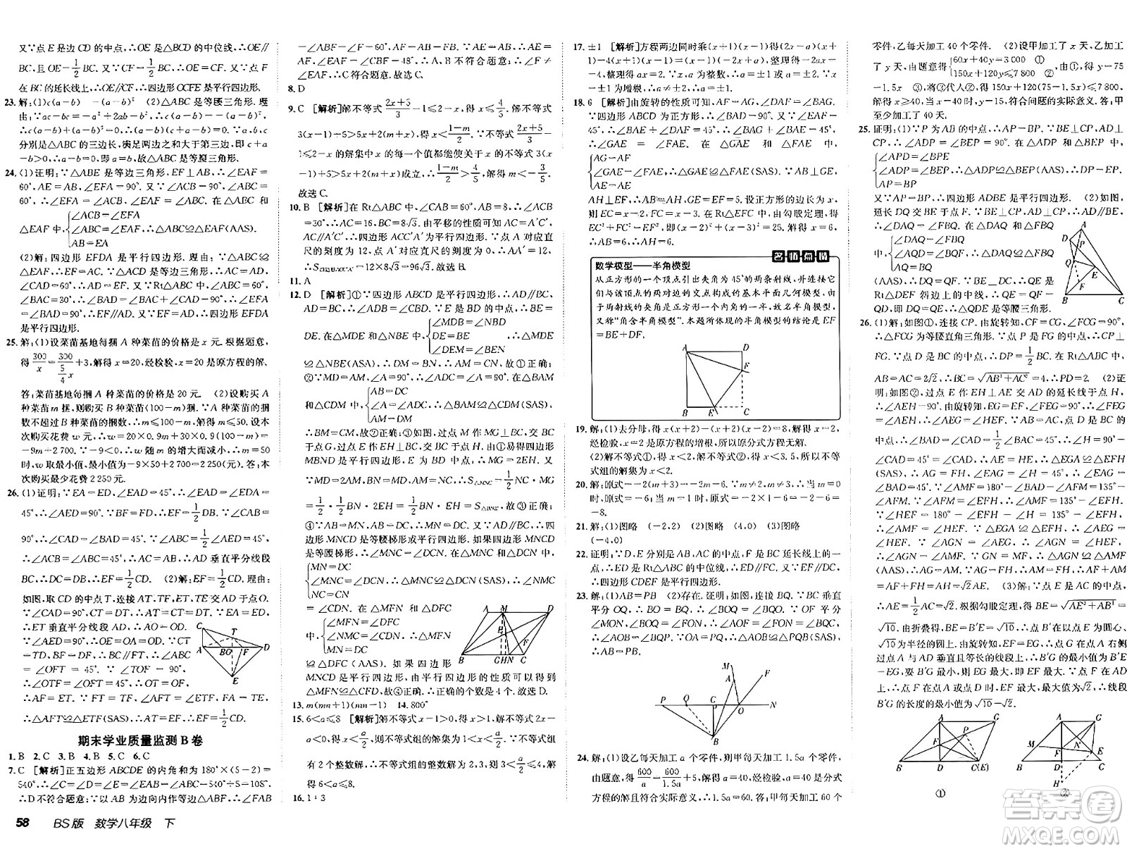 新疆青少年出版社2025年春神龍教育非常海淀單元測試AB卷八年級數(shù)學下冊北師大版答案