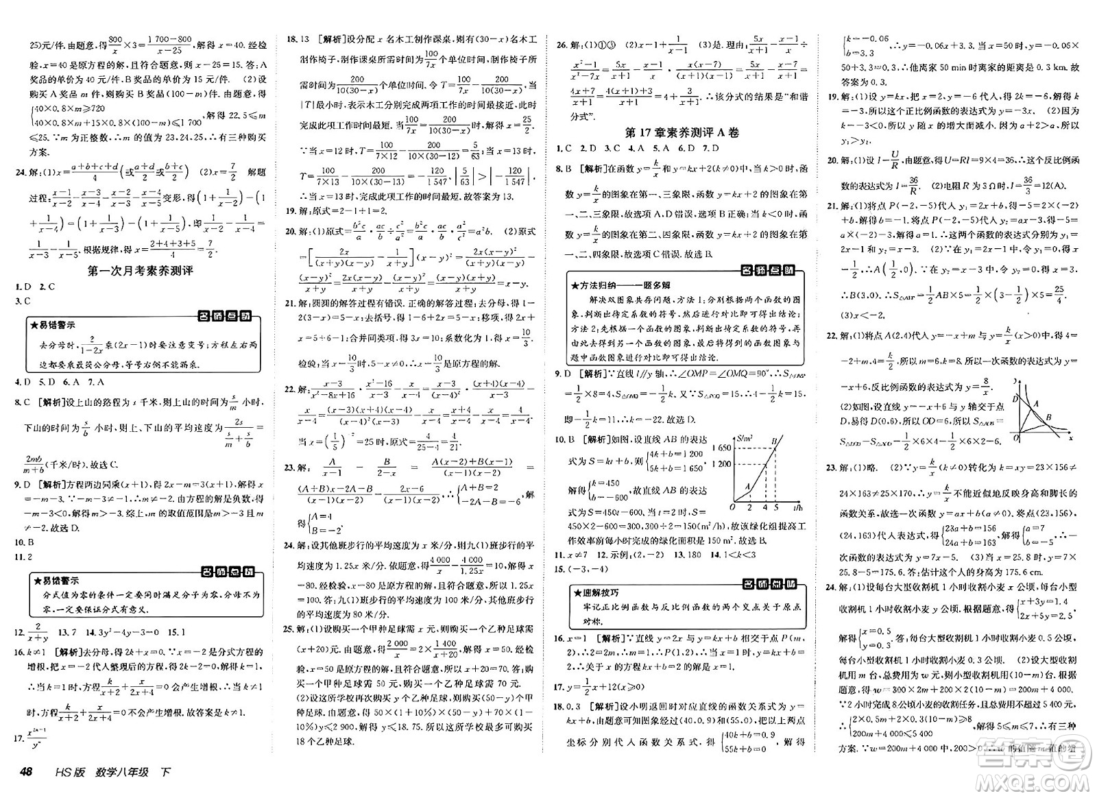 新疆青少年出版社2025年春神龍教育非常海淀單元測(cè)試AB卷八年級(jí)數(shù)學(xué)下冊(cè)華師版答案