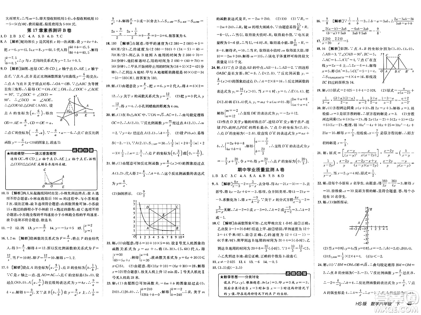 新疆青少年出版社2025年春神龍教育非常海淀單元測(cè)試AB卷八年級(jí)數(shù)學(xué)下冊(cè)華師版答案