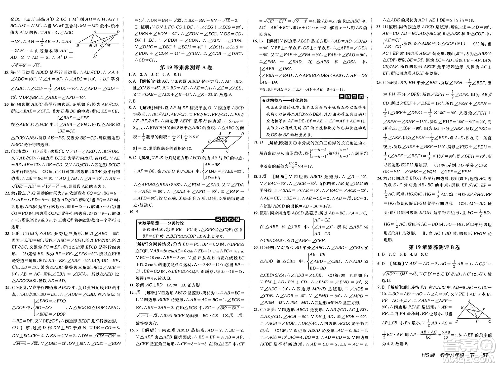 新疆青少年出版社2025年春神龍教育非常海淀單元測(cè)試AB卷八年級(jí)數(shù)學(xué)下冊(cè)華師版答案