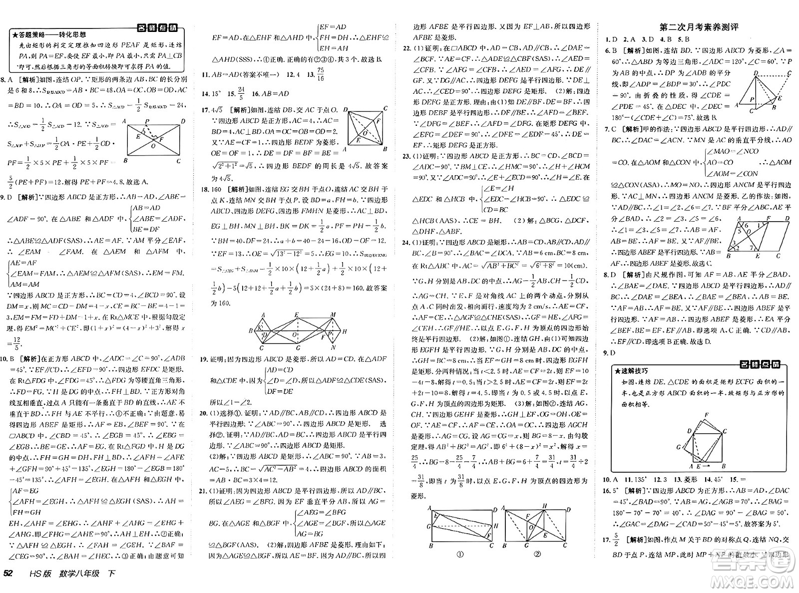 新疆青少年出版社2025年春神龍教育非常海淀單元測(cè)試AB卷八年級(jí)數(shù)學(xué)下冊(cè)華師版答案