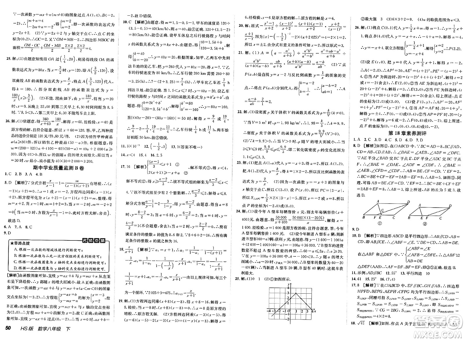 新疆青少年出版社2025年春神龍教育非常海淀單元測(cè)試AB卷八年級(jí)數(shù)學(xué)下冊(cè)華師版答案