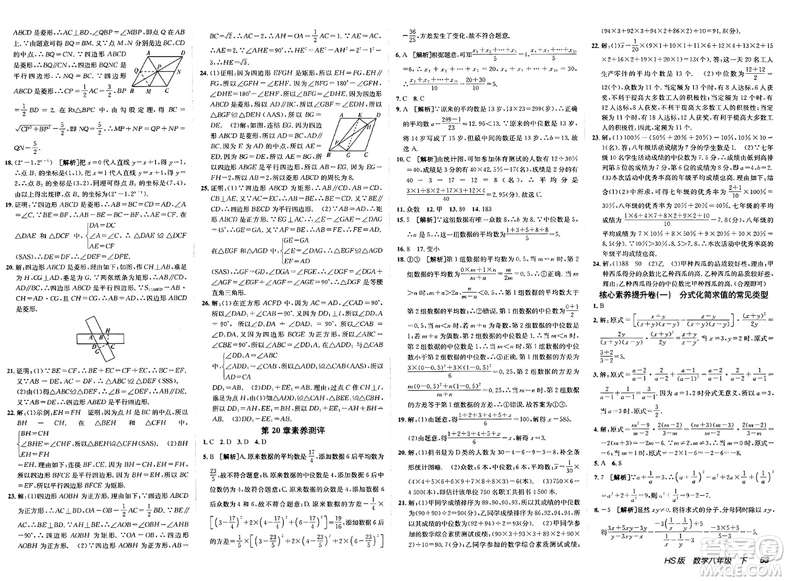 新疆青少年出版社2025年春神龍教育非常海淀單元測(cè)試AB卷八年級(jí)數(shù)學(xué)下冊(cè)華師版答案