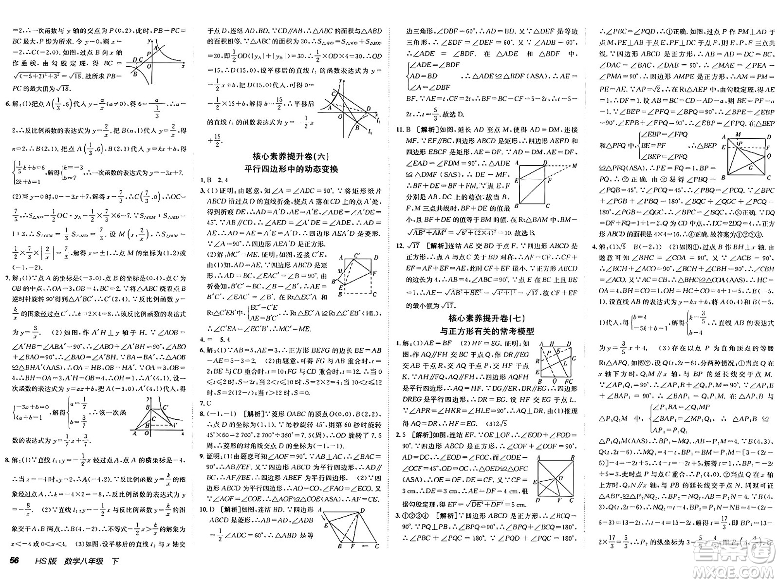 新疆青少年出版社2025年春神龍教育非常海淀單元測(cè)試AB卷八年級(jí)數(shù)學(xué)下冊(cè)華師版答案