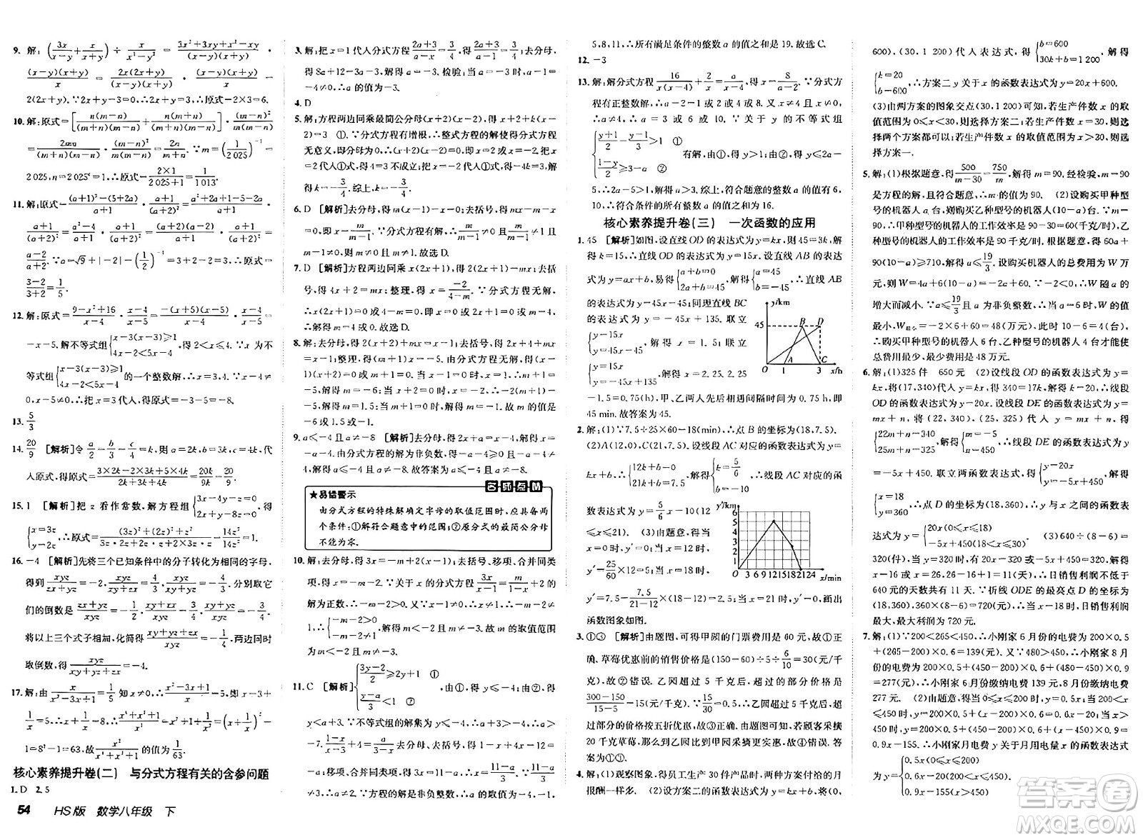 新疆青少年出版社2025年春神龍教育非常海淀單元測(cè)試AB卷八年級(jí)數(shù)學(xué)下冊(cè)華師版答案