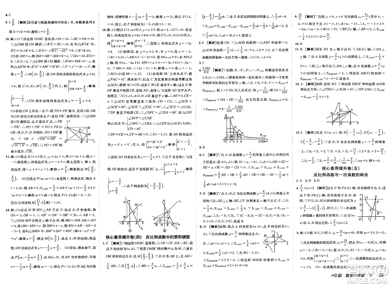 新疆青少年出版社2025年春神龍教育非常海淀單元測(cè)試AB卷八年級(jí)數(shù)學(xué)下冊(cè)華師版答案