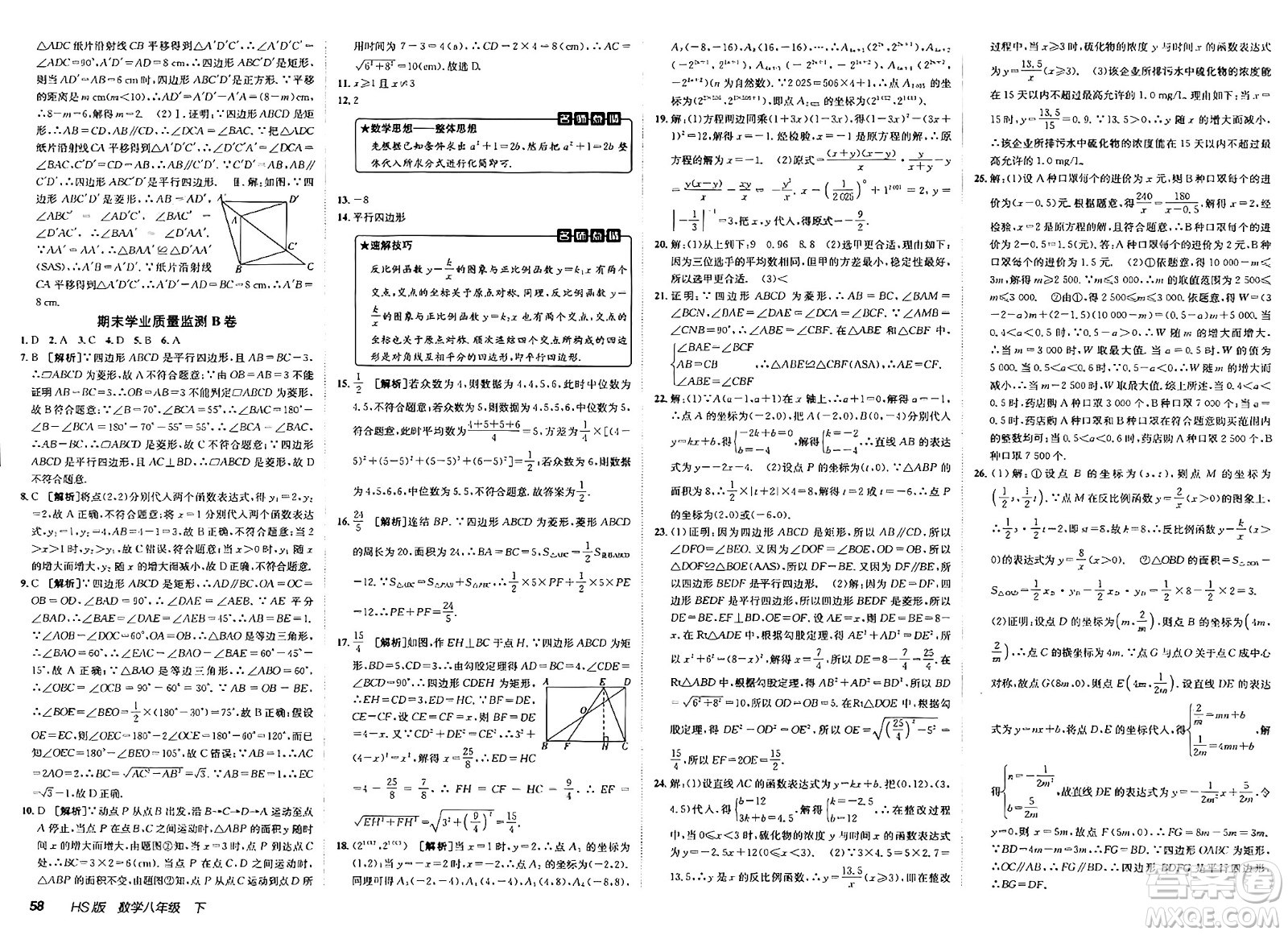 新疆青少年出版社2025年春神龍教育非常海淀單元測(cè)試AB卷八年級(jí)數(shù)學(xué)下冊(cè)華師版答案