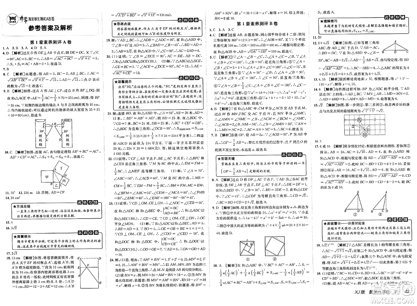 新疆青少年出版社2025年春神龍教育非常海淀單元測試AB卷八年級數(shù)學(xué)下冊湘教版答案