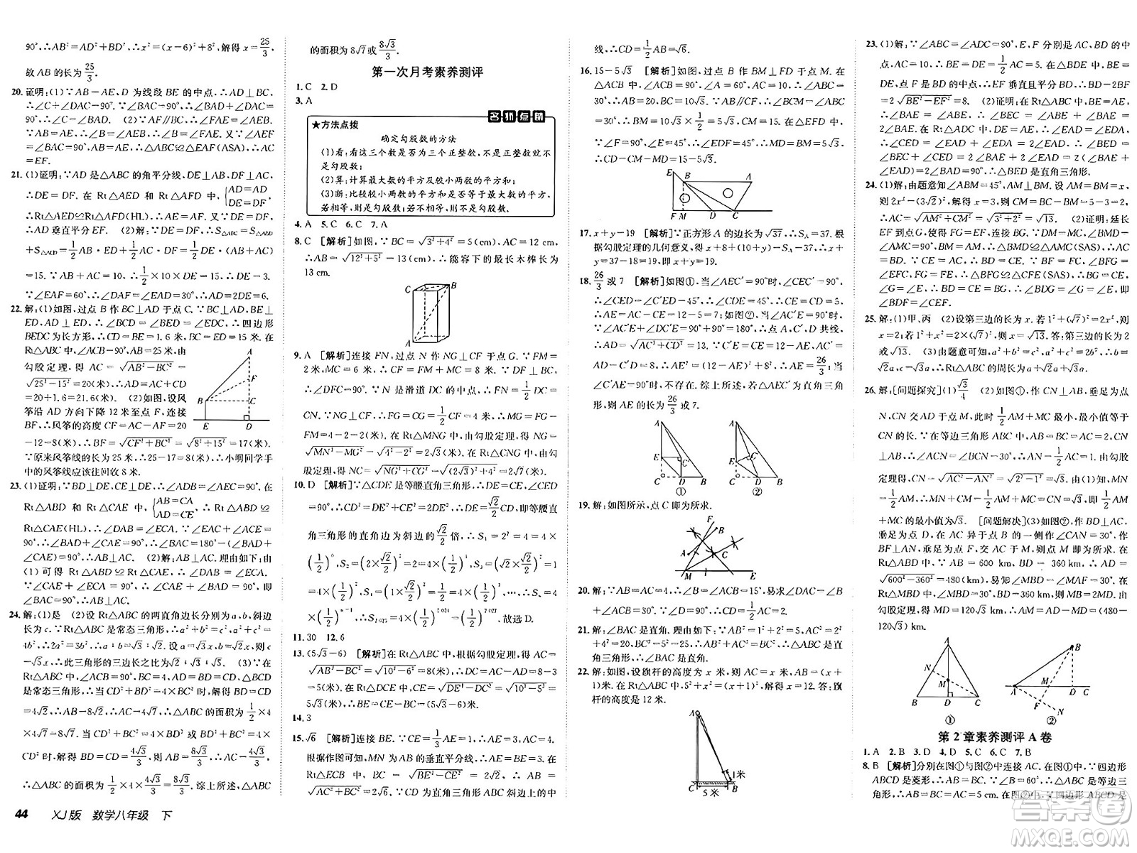 新疆青少年出版社2025年春神龍教育非常海淀單元測試AB卷八年級數(shù)學(xué)下冊湘教版答案
