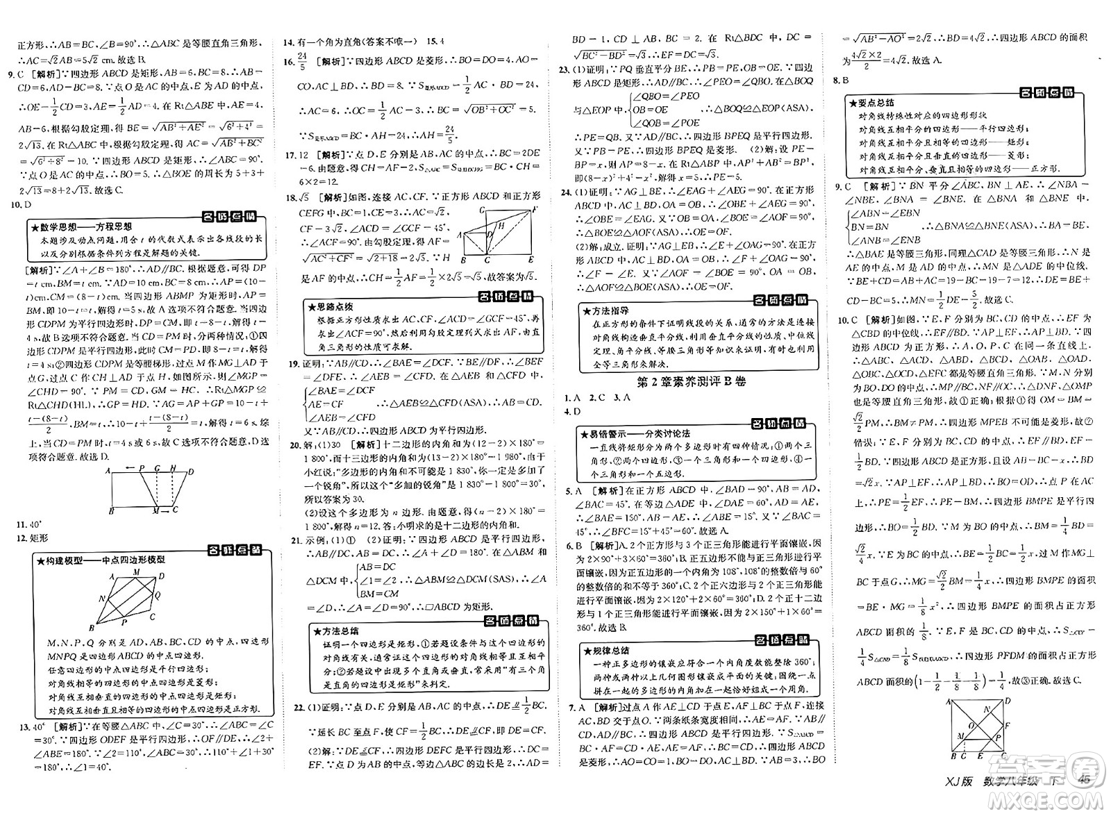新疆青少年出版社2025年春神龍教育非常海淀單元測試AB卷八年級數(shù)學(xué)下冊湘教版答案