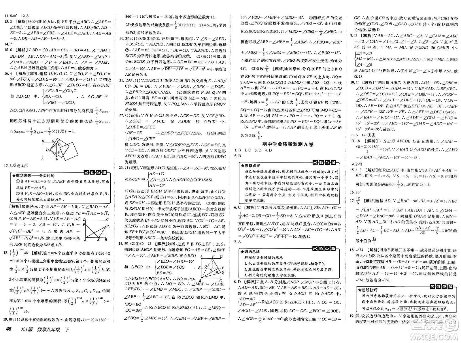新疆青少年出版社2025年春神龍教育非常海淀單元測試AB卷八年級數(shù)學(xué)下冊湘教版答案