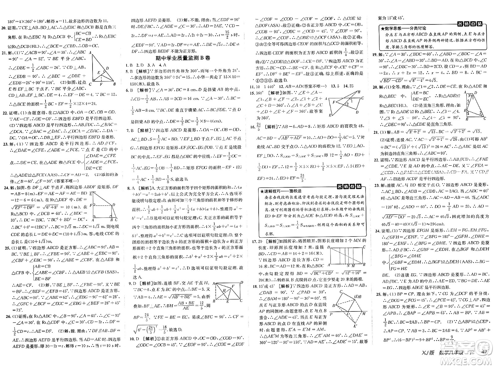 新疆青少年出版社2025年春神龍教育非常海淀單元測試AB卷八年級數(shù)學(xué)下冊湘教版答案