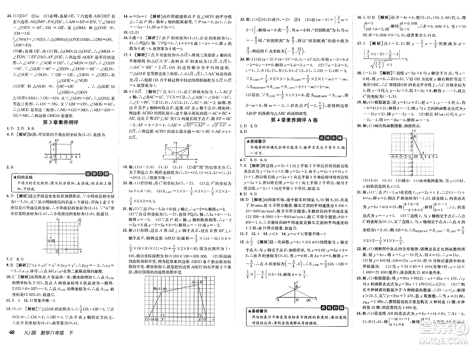 新疆青少年出版社2025年春神龍教育非常海淀單元測試AB卷八年級數(shù)學(xué)下冊湘教版答案