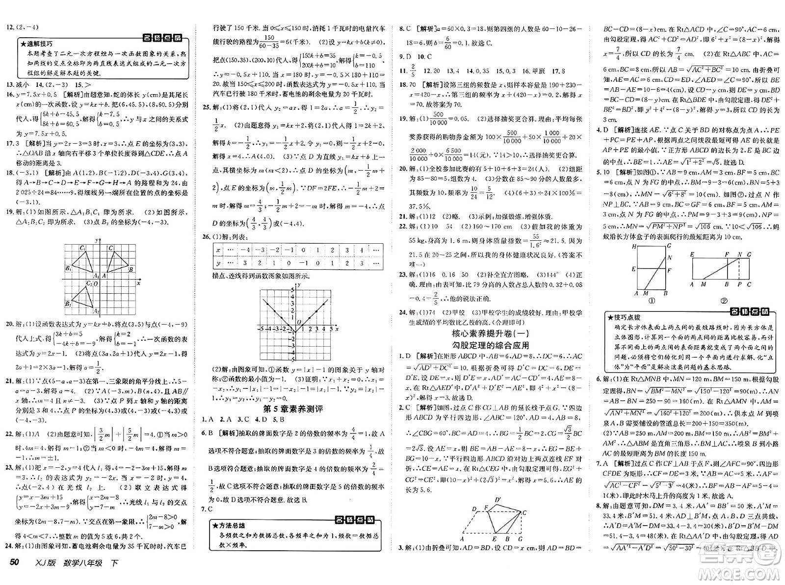 新疆青少年出版社2025年春神龍教育非常海淀單元測試AB卷八年級數(shù)學(xué)下冊湘教版答案