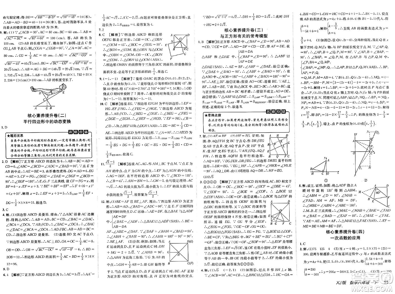 新疆青少年出版社2025年春神龍教育非常海淀單元測試AB卷八年級數(shù)學(xué)下冊湘教版答案