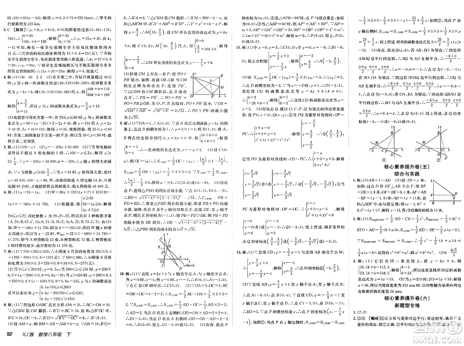 新疆青少年出版社2025年春神龍教育非常海淀單元測試AB卷八年級數(shù)學(xué)下冊湘教版答案