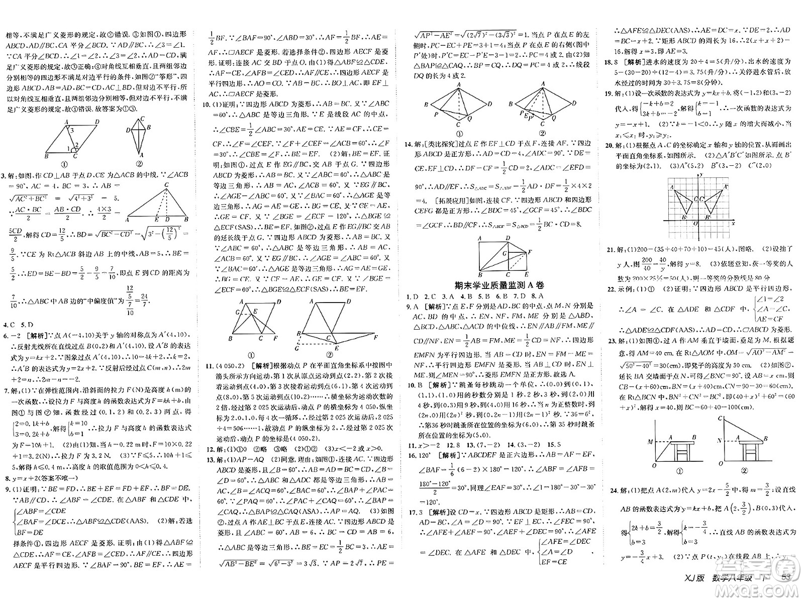 新疆青少年出版社2025年春神龍教育非常海淀單元測試AB卷八年級數(shù)學(xué)下冊湘教版答案