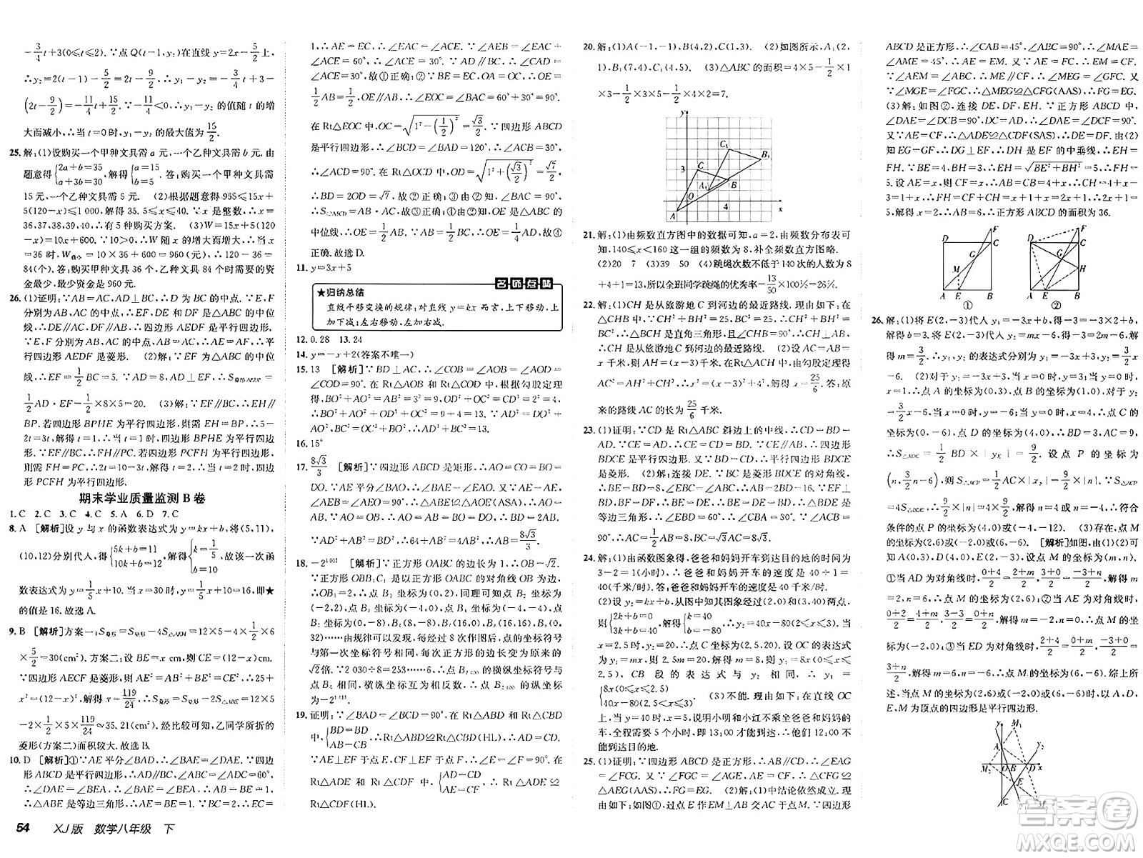 新疆青少年出版社2025年春神龍教育非常海淀單元測試AB卷八年級數(shù)學(xué)下冊湘教版答案