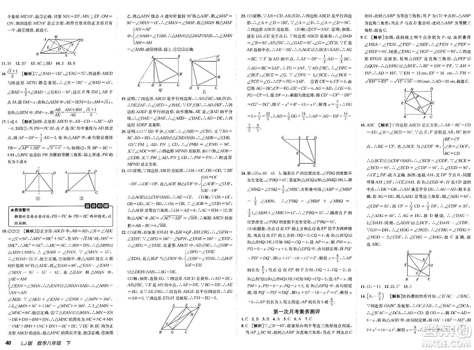 新疆青少年出版社2025年春神龍教育非常海淀單元測試AB卷八年級數(shù)學下冊魯教版答案