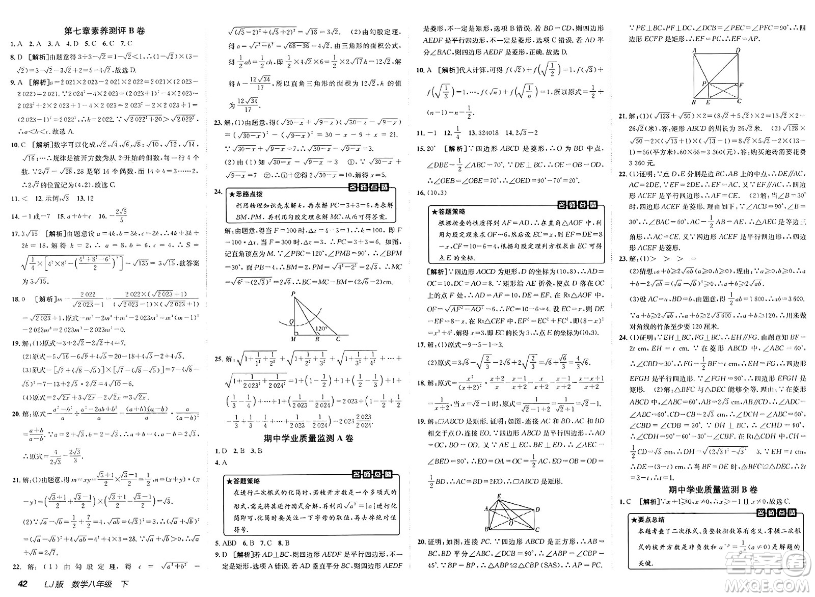 新疆青少年出版社2025年春神龍教育非常海淀單元測試AB卷八年級數(shù)學下冊魯教版答案