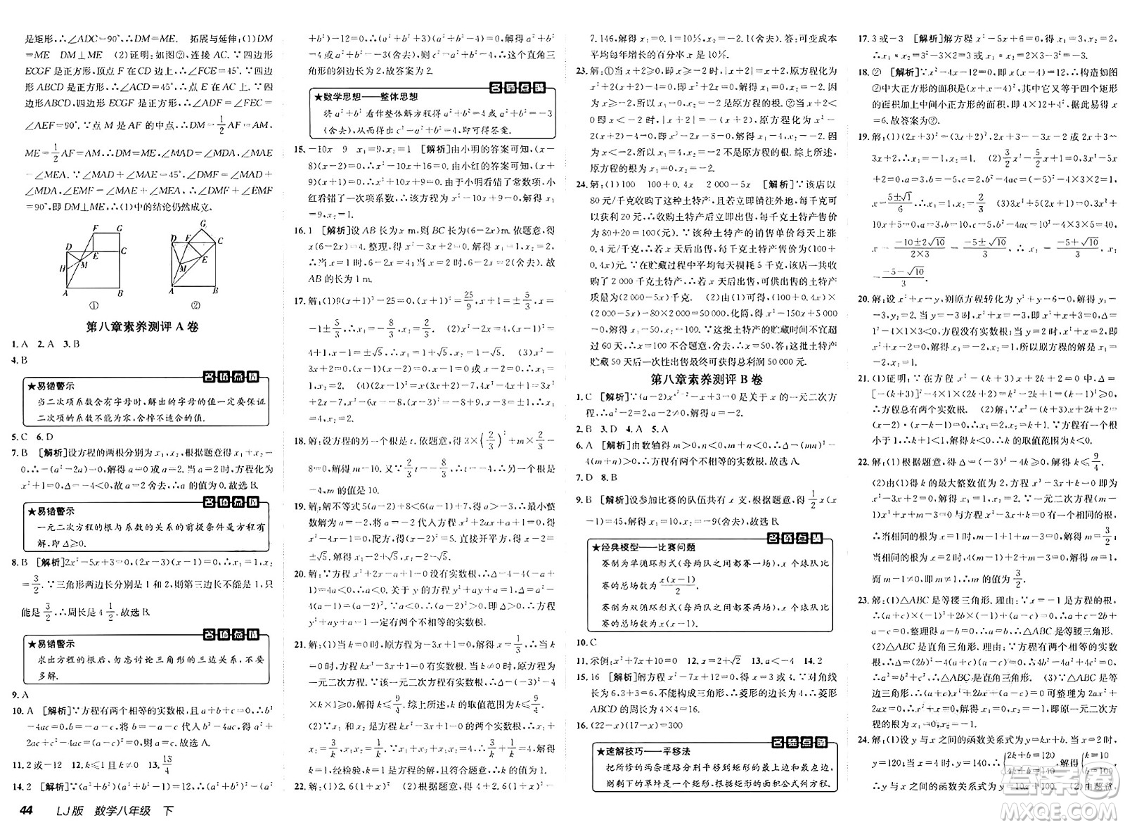 新疆青少年出版社2025年春神龍教育非常海淀單元測試AB卷八年級數(shù)學下冊魯教版答案