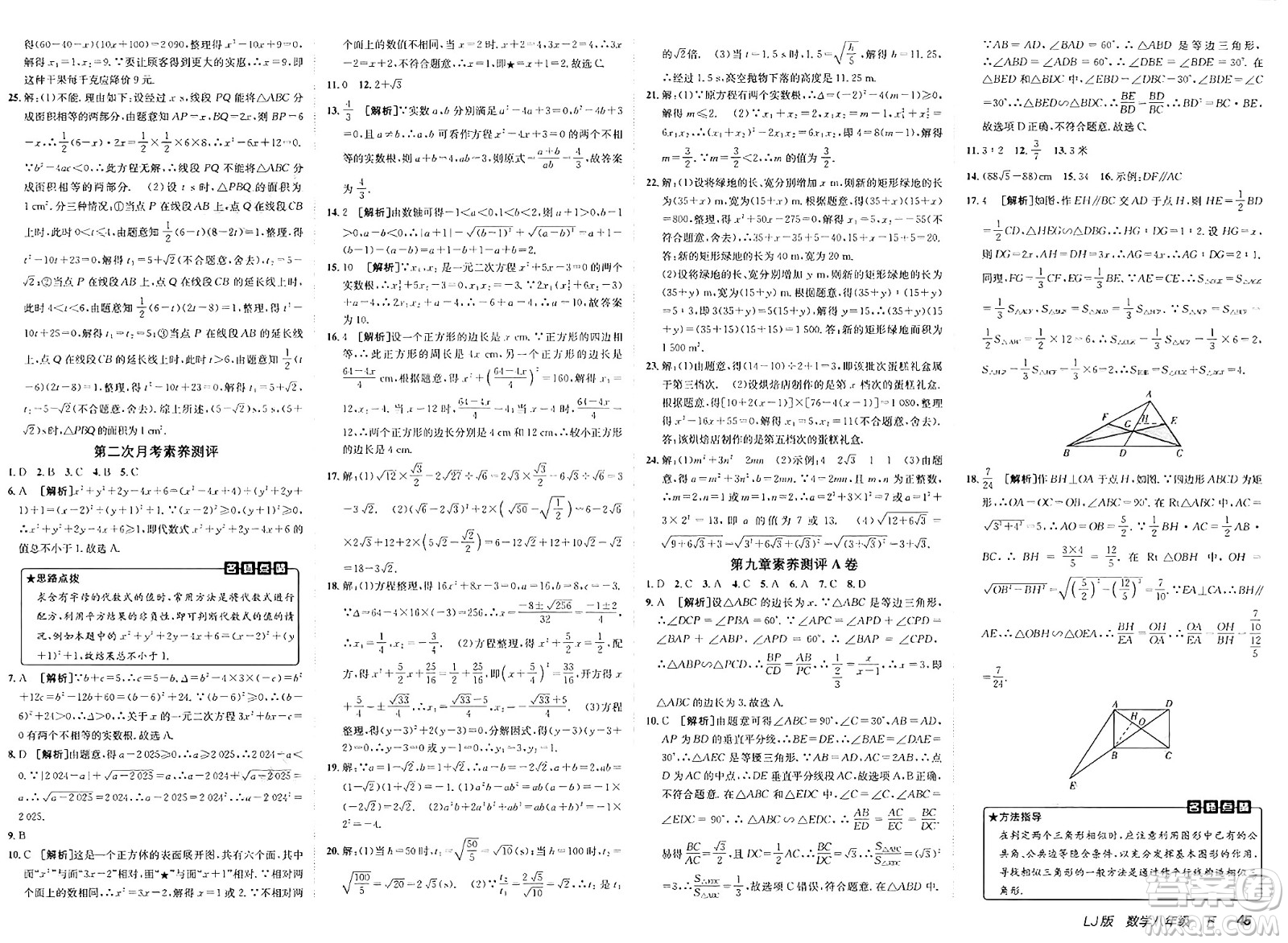 新疆青少年出版社2025年春神龍教育非常海淀單元測試AB卷八年級數(shù)學下冊魯教版答案