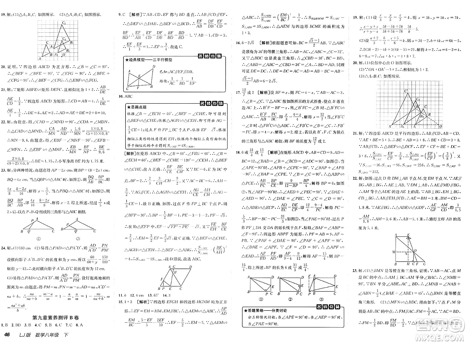 新疆青少年出版社2025年春神龍教育非常海淀單元測試AB卷八年級數(shù)學下冊魯教版答案