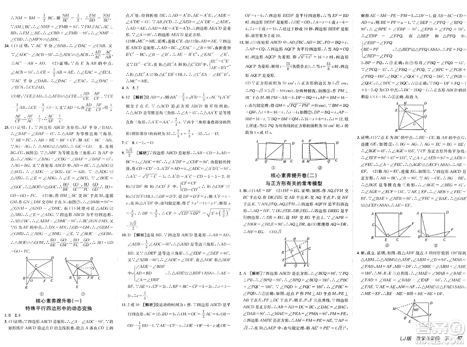 新疆青少年出版社2025年春神龍教育非常海淀單元測試AB卷八年級數(shù)學下冊魯教版答案