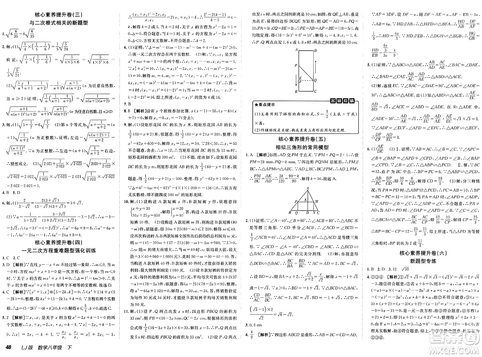 新疆青少年出版社2025年春神龍教育非常海淀單元測試AB卷八年級數(shù)學下冊魯教版答案