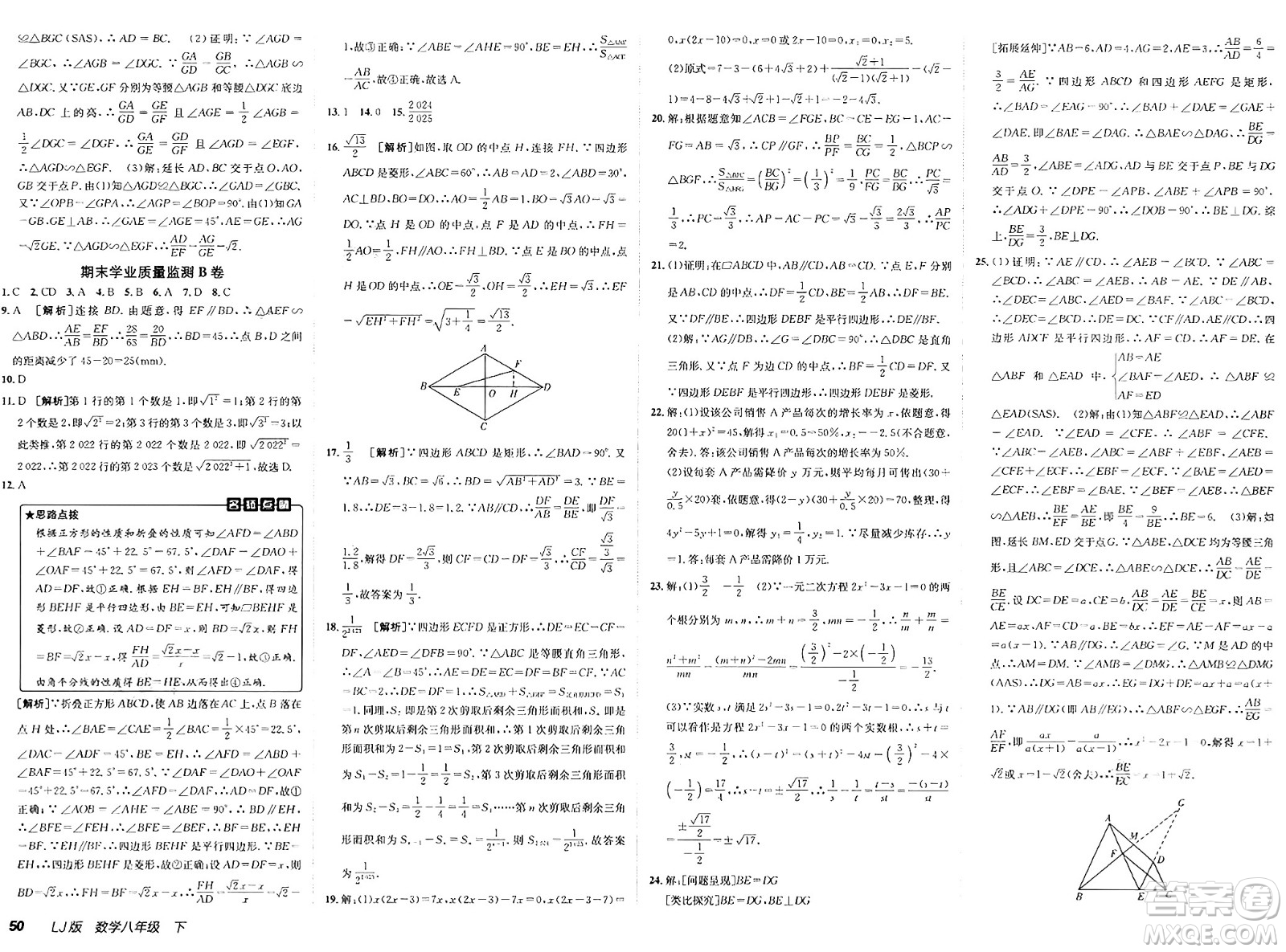 新疆青少年出版社2025年春神龍教育非常海淀單元測試AB卷八年級數(shù)學下冊魯教版答案