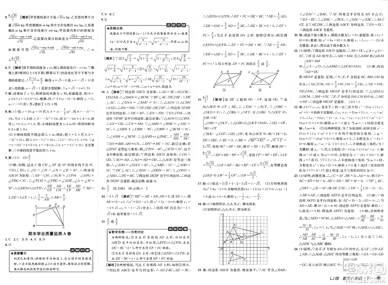 新疆青少年出版社2025年春神龍教育非常海淀單元測試AB卷八年級數(shù)學下冊魯教版答案