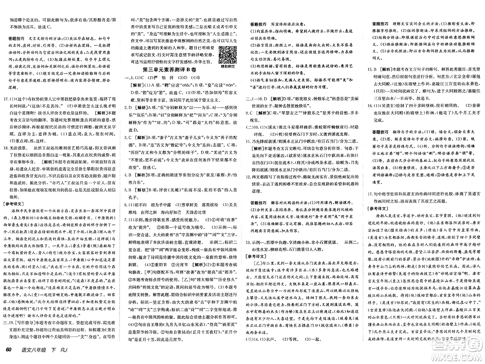 新疆青少年出版社2025年春神龍教育非常海淀單元測試AB卷八年級語文下冊人教版答案