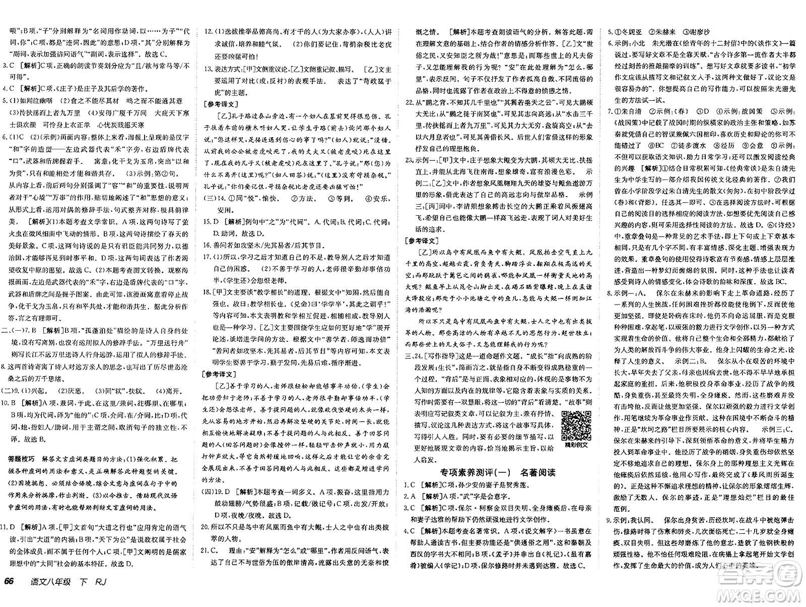 新疆青少年出版社2025年春神龍教育非常海淀單元測試AB卷八年級語文下冊人教版答案