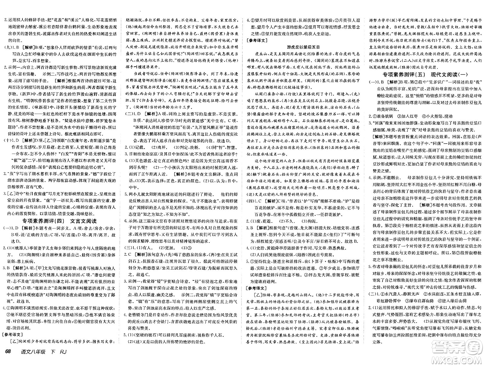新疆青少年出版社2025年春神龍教育非常海淀單元測試AB卷八年級語文下冊人教版答案