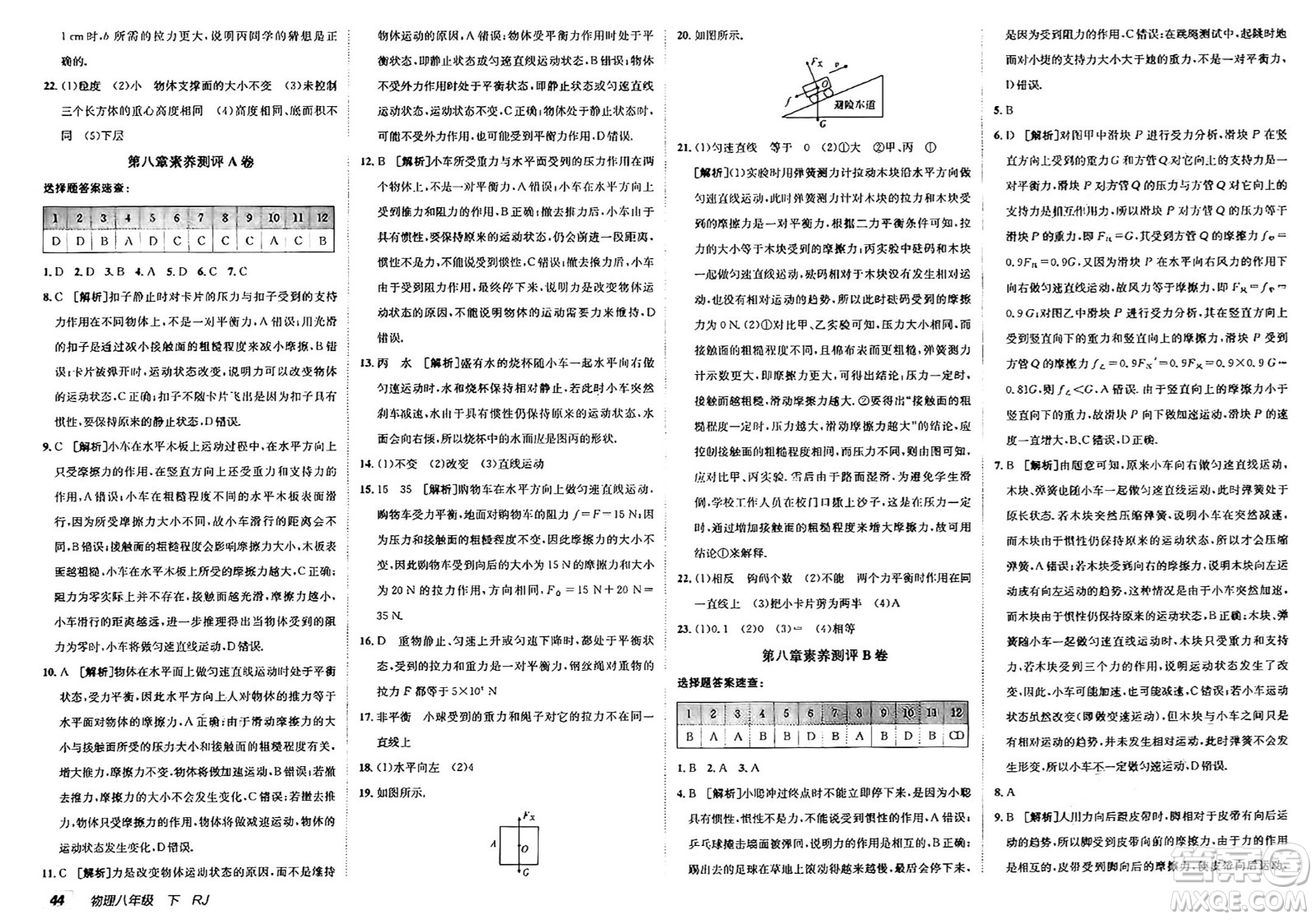 新疆青少年出版社2025年春神龍教育非常海淀單元測(cè)試AB卷八年級(jí)物理下冊(cè)人教版答案