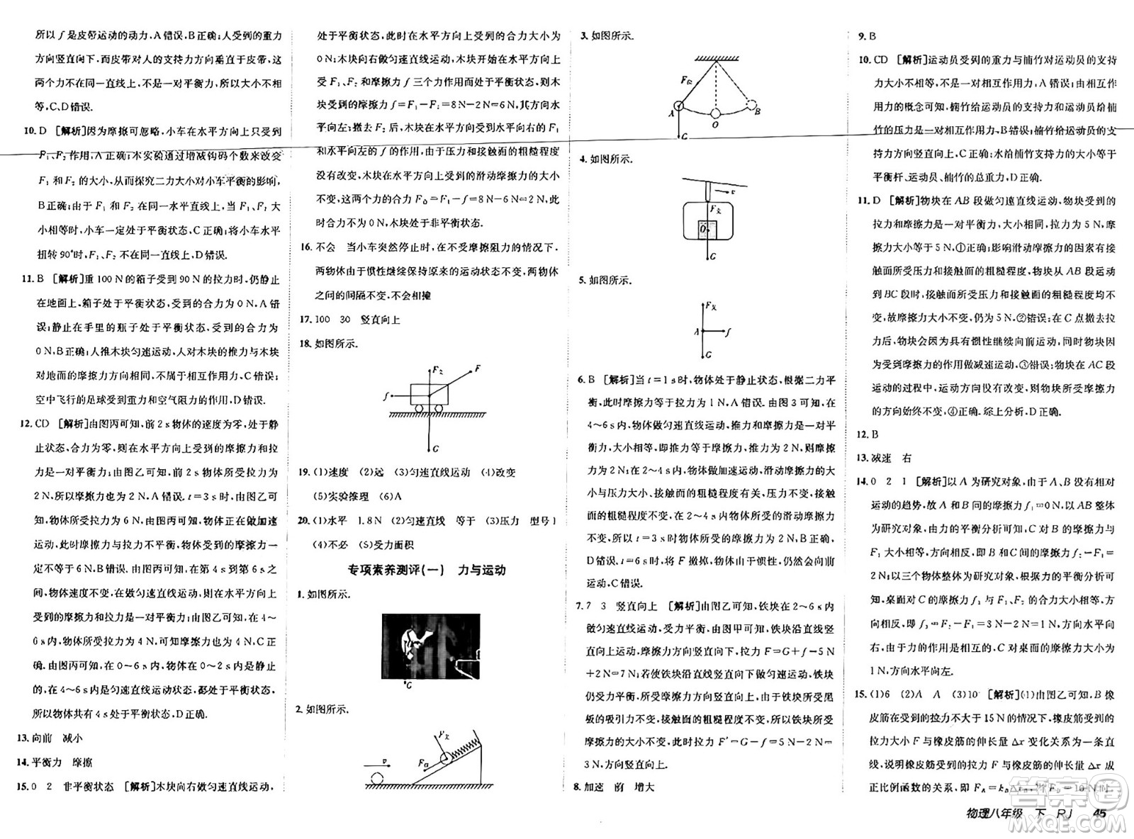 新疆青少年出版社2025年春神龍教育非常海淀單元測(cè)試AB卷八年級(jí)物理下冊(cè)人教版答案
